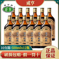 Xianheng 咸亨 黄酒绍兴咸亨雕皇十年陈酿500ml*12瓶半甜型花雕糯米酒一整箱批发