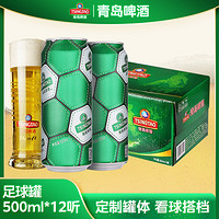 百亿补贴：青岛啤酒 定制啤酒足球罐500ml*12听正品看球搭档一整箱