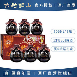 古越龙山 绍兴黄酒尚品状元红500ml*6坛整箱礼盒装半干加饭花雕酒