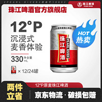 百亿补贴：珠江啤酒 12度原麦老珠江330ml啤酒12罐