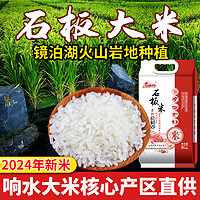 北域珍奇 响水大米石板长粒香核心产区镜泊湖新米2023年东北大米5kg软糯甜