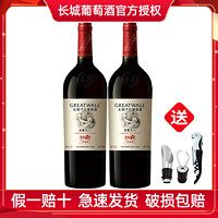 百亿补贴：GREATWALL 中粮长城红酒华夏九八赤霞珠干红葡萄酒红酒750ml*2瓶国产红酒