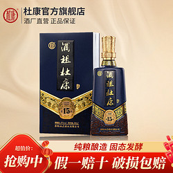 杜康 酒祖杜康15窖区500mL1/2瓶50度浓香型白酒 50年窖龄