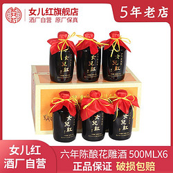 女兒紅 紹興女兒紅黃酒六年陳花雕酒半干型500ML*6瓶整箱裝糯米酒加飯酒