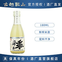 古越龙山 鲜米酒 5度微醺糯米酒180ml瓶装低糖甜酒手工酿造