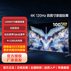 FFALCON 雷鳥 100英寸120Hz高刷 4+128G WiFi6 4K超高清游戲電視98