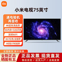 Xiaomi 小米 电视 75英寸智能wifi语音4K超高清2+32G液晶平板电视
