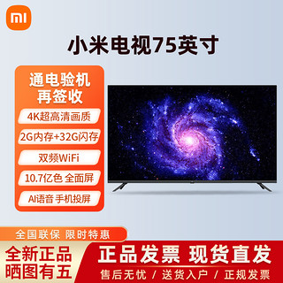 百亿补贴：Xiaomi 小米 电视 75英寸智能wifi语音4K超高清2+32G液晶平板电视