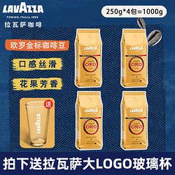 LAVAZZA 拉瓦薩 咖啡豆意大利進口美式意1KG 歐羅金咖啡豆250G*4包=1KG