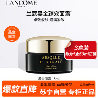 LANCOME 兰蔻 黑金臻宠面霜 15ml*3 三只特惠装 护肤品礼盒补水保湿滋养焕肤淡纹紧致