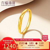 六福珠宝 足金闪砂扭纹黄金戒指实心活口戒礼物 计价 F96TBGR0006 约1.91克
