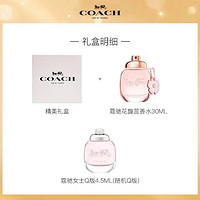 COACH 蔻驰 花馥蕊女士香水30ml/礼盒 送女友生日 节日礼物 小样套装花果香