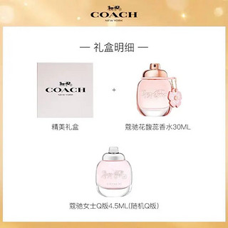 COACH 蔻驰 花馥蕊女士香水30ml/礼盒 送女友生日 节日礼物 小样套装花果香