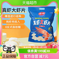 88VIP：Qinqin 亲亲 真虾大虾片原味160g膨化食品小吃点心休闲儿童零食薯片