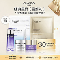 CHANDO 自然堂 精华面霜面膜体验礼