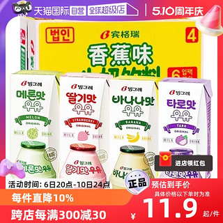 Binggrae 宾格瑞 韩国进口宾格瑞香蕉牛奶草莓味哈密瓜果味早餐饮料儿童奶
