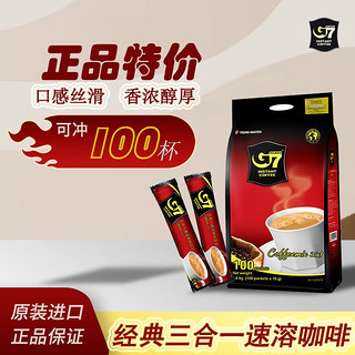 1 G7咖啡三合一越南原装进口速溶咖啡粉原味袋装 中英文版（16g*100条