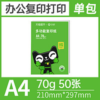 亚太森博 a4纸双面打印复印纸70g 50张