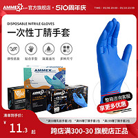 AMMEX 爱马斯 手套一次性丁腈食品接触级耐用餐饮丁晴实验室厨房丁晴手套