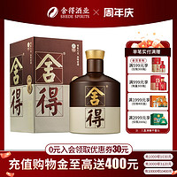 舍得 品味舍得 第四代 建厂80周年纪念版 52%vol 浓香型白酒 500ml 单瓶装