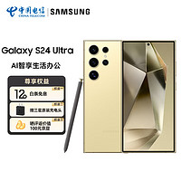 SAMSUNG 三星 Galaxy S24 Ultra Al智享生活办公 四长焦系统 SPen