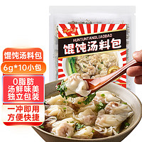 云山半 馄饨汤料包60g10小包速食紫菜虾皮汤小混沌水饺云吞面冲泡调味料