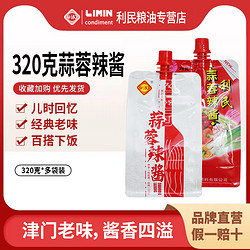 limin 利民 天津利民蒜蓉辣酱东北烧烤酱辣椒酱下饭酱拌饭拌面320g家用小包装