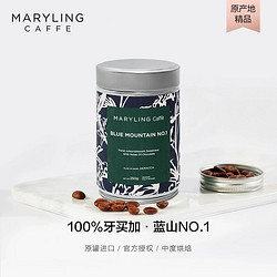 MARYLING Caffe MARYLINGCaffe原装进口牙买加蓝山一号精品咖啡豆手冲新鲜中烘焙