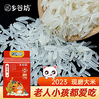 乡谷坊 猫牙米5KG一级籼米新米长粒香米真空包装 优质猫牙米2.5kg