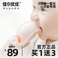 garkoko 佳尔优优 宝宝牙胶婴儿磨牙安抚牙胶小月龄牙胶口欲期防吃手小头盔