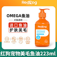 RedDog 红狗 鳀鱼三文鱼油猫狗通用型宠物天然磷脂维生素E美毛223ml低腥味