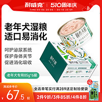 Navarch 耐威克 颐养天粮狗湿粮主食罐头高龄老年犬专用通用型7岁以上适用