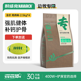 Navarch 耐威克 边牧狗粮 中大型犬犬粮 鸡肉味·10kg