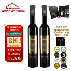 CANA CABIN 加拿大原瓶进口冰酒葡萄酒维达尔ICEWINE冰白双支礼盒装送礼