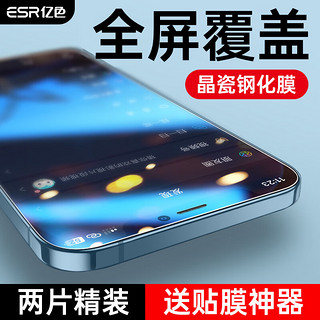 ESR 亿色 苹果12ProMax钢化膜iPhone 12 Pro Max手机膜高清全屏全覆盖防摔防指纹贴膜