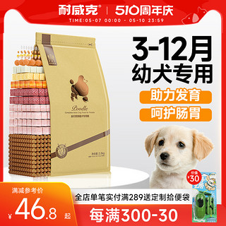 Navarch 耐威克 幼犬专用狗粮5斤小型犬奶糕粮10kg20斤通用型犬粮官方旗舰