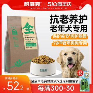 Navarch 耐威克 老年犬专用狗粮5斤通用型泰迪金毛粮2.5kg小中大型犬旗舰店