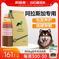 Navarch 耐威克 阿拉斯加专用狗粮20斤幼犬通用型中大型犬20kg40斤装旗舰