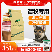 Navarch 耐威克 德牧专用狗粮10kg成幼犬中大土狗通用型20kg40斤装官方旗舰