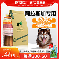 Navarch 耐威克 狗粮阿拉斯加专用成幼犬粮2.5kg5斤21个月以上中大型犬适用