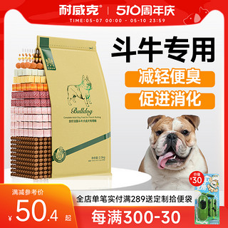 Navarch 耐威克 英斗法斗专用粮2.5kg5斤3个月以上小型犬适用斗牛成幼犬粮