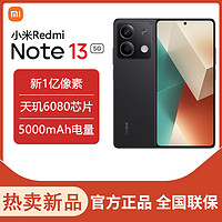 Xiaomi 小米 Redmi 红米 Note 13 5G手机