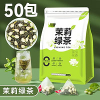 清香茉莉花茶绿茶10包