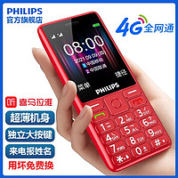 百亿补贴：PHILIPS 飞利浦 E506全网通4G老年人手机学生直板按键功能机