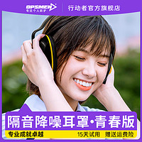 OPSMEN 耳魔隔音耳罩专业防噪音睡眠学习睡觉专用工业级超强降噪静音耳机