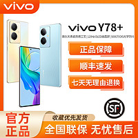 百亿补贴：vivo Y78+新款曲面屏游戏拍照学生5G大电池手机官方正品vivoy77