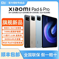 百亿补贴：Xiaomi 小米 平板6Pro 11英寸 骁龙8+强芯 144Hz高刷护眼2.8K超清平板电脑