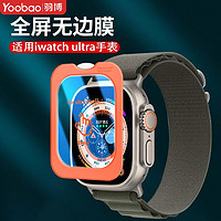 百亿补贴：Yoobao 羽博 适用AppleWatchUltra2手表膜苹果Ultra1全屏秒贴防摔保护膜