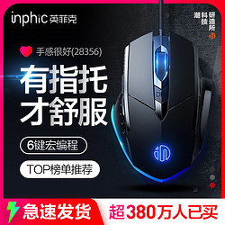 inphic 英菲克 PW1h 有线鼠标 4000DPI