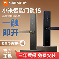 百亿补贴：Xiaomi 小米 智能门锁1S 指纹锁密码锁家用防盗智能电子锁NFC蓝牙智能锁